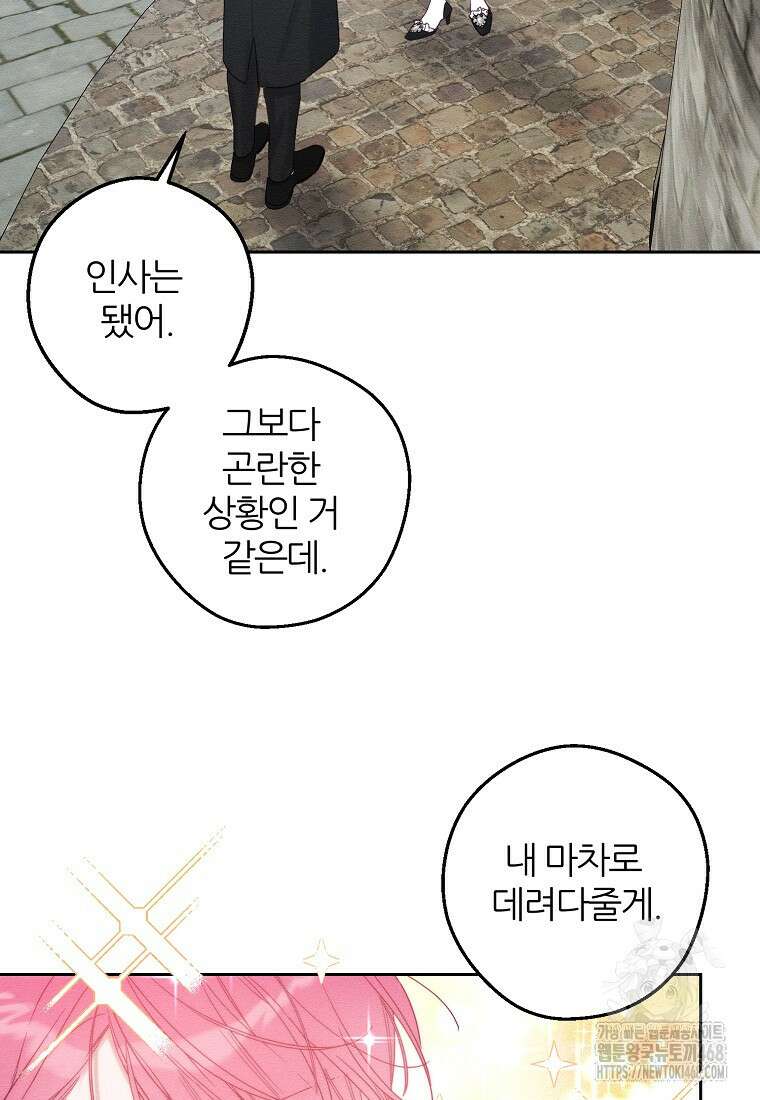 우선 남동생부터 숨기자 78화 59