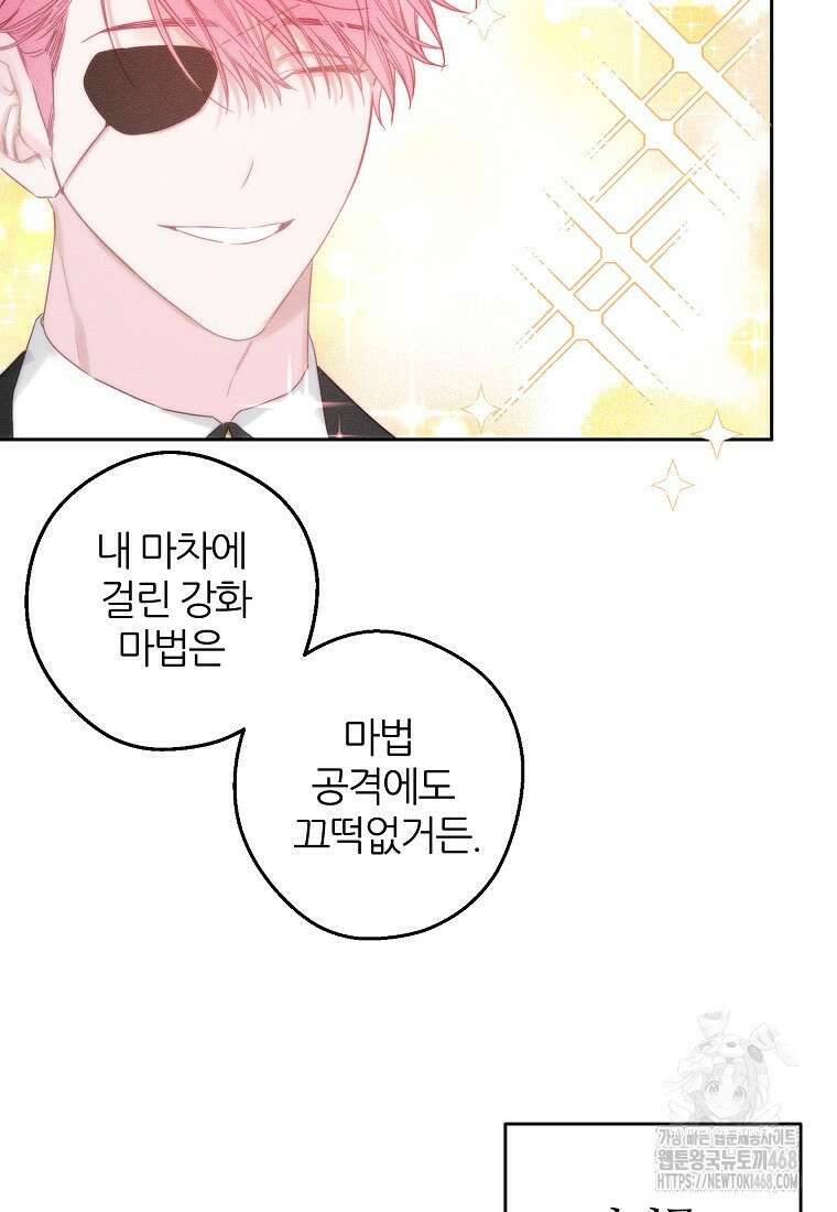 우선 남동생부터 숨기자 78화 60
