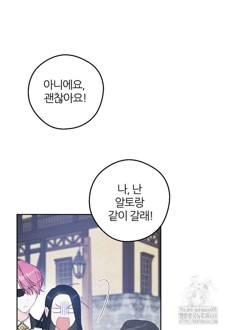 우선 남동생부터 숨기자 78화 63