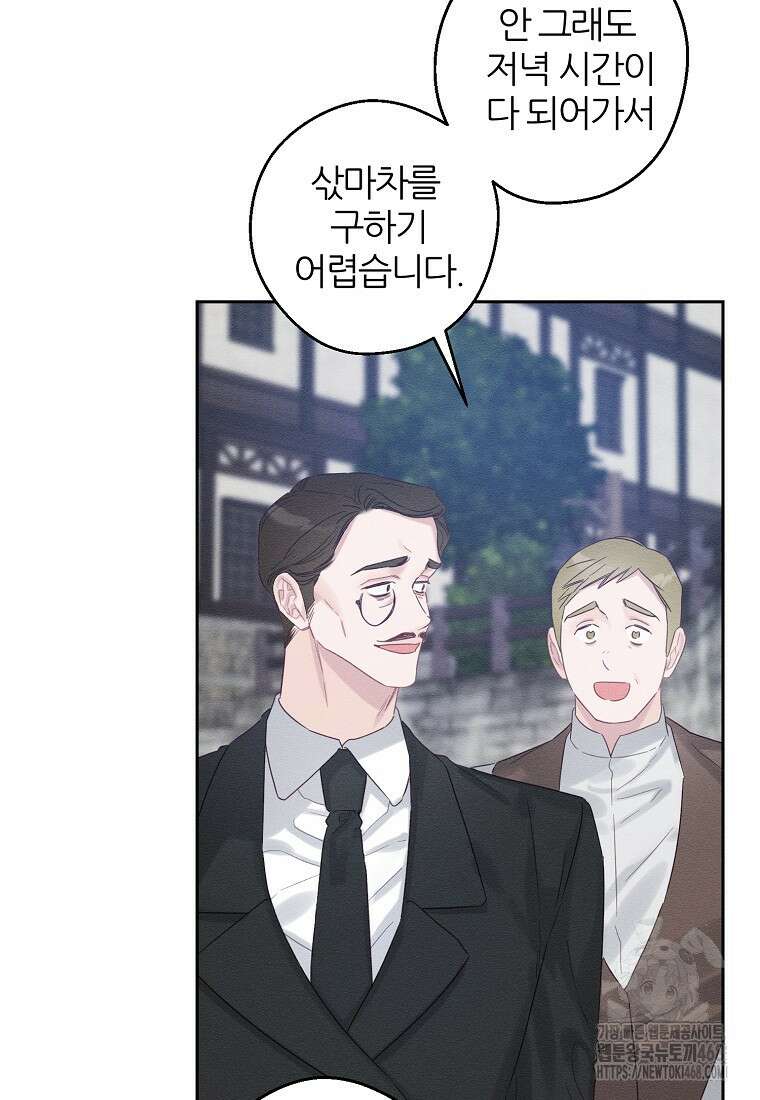 우선 남동생부터 숨기자 78화 65
