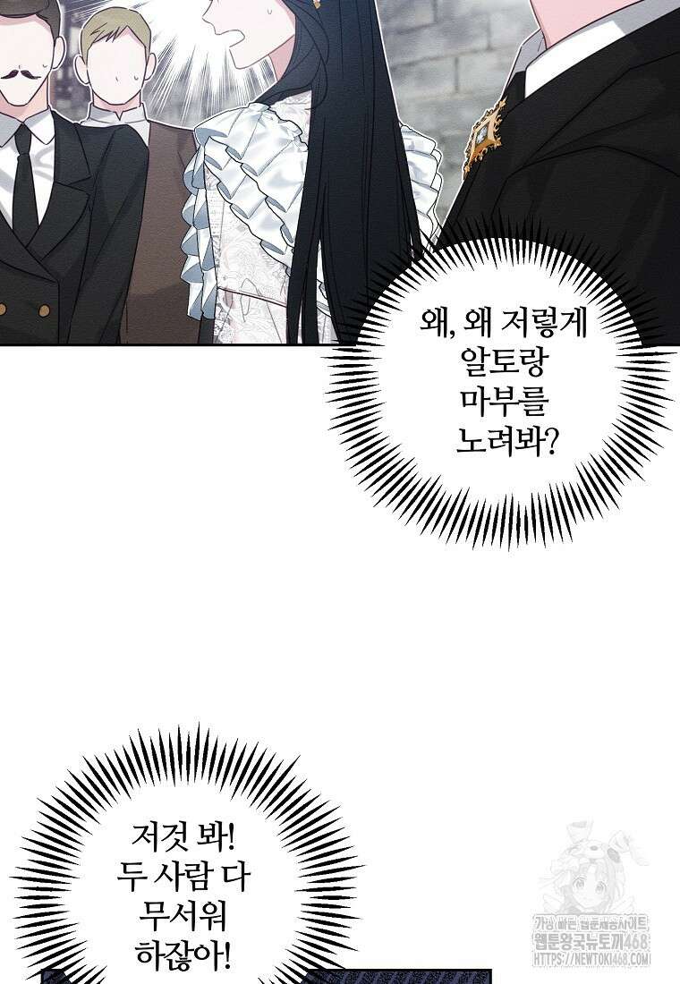 우선 남동생부터 숨기자 78화 68