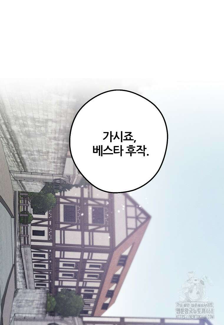 우선 남동생부터 숨기자 78화 72