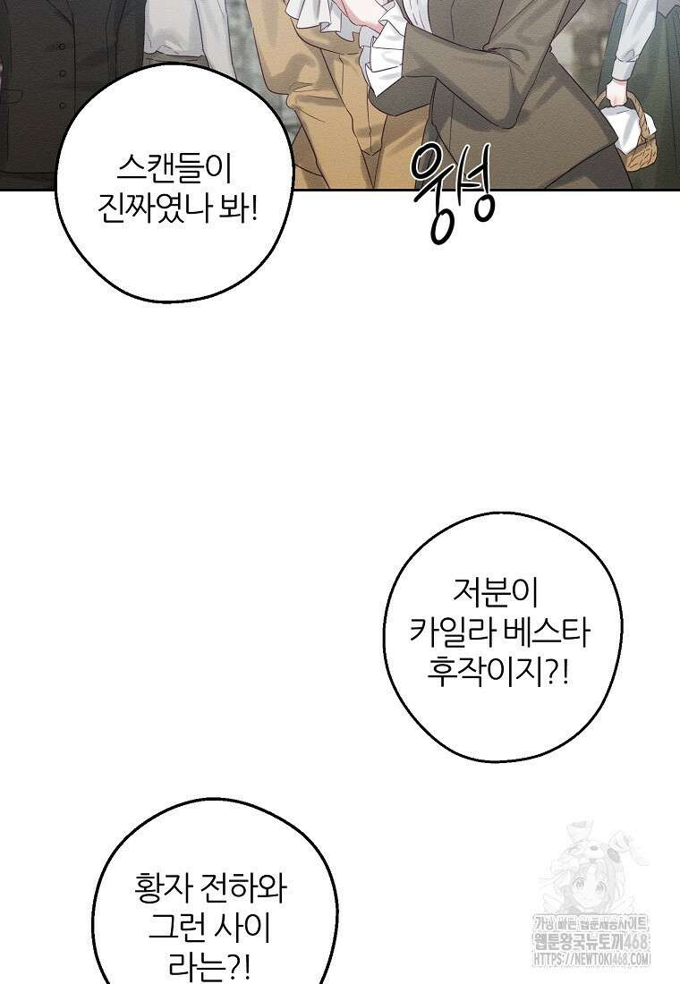 우선 남동생부터 숨기자 78화 75