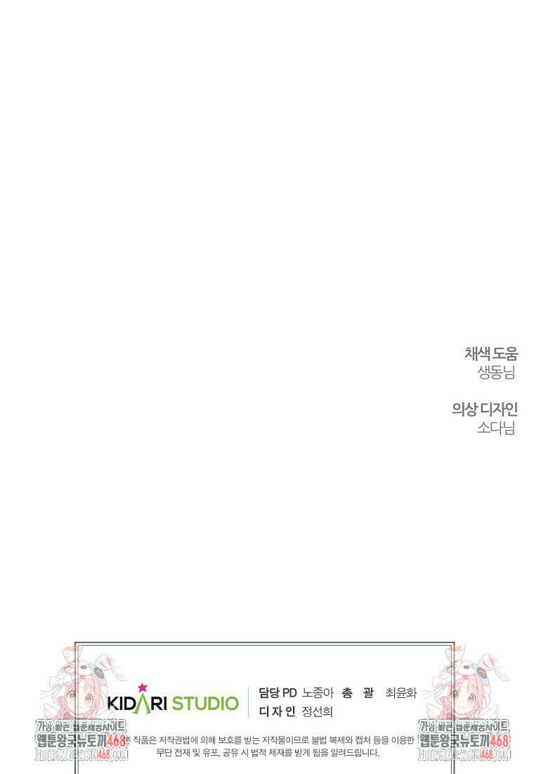우선 남동생부터 숨기자 78화 80