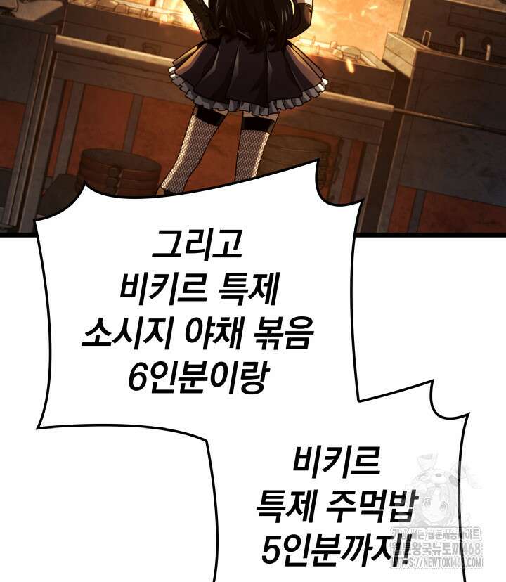 철혈검가 사냥개의 회귀 101화 9