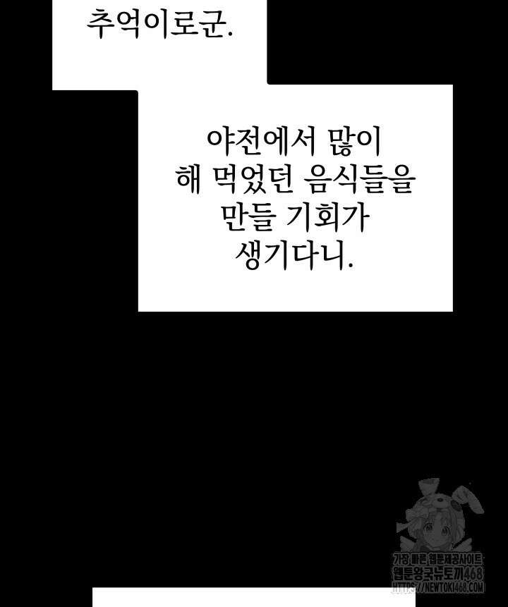철혈검가 사냥개의 회귀 101화 21
