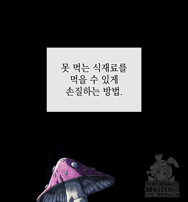 철혈검가 사냥개의 회귀 101화 26