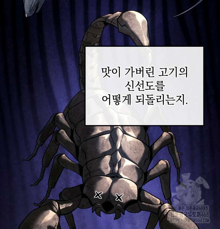 철혈검가 사냥개의 회귀 101화 28