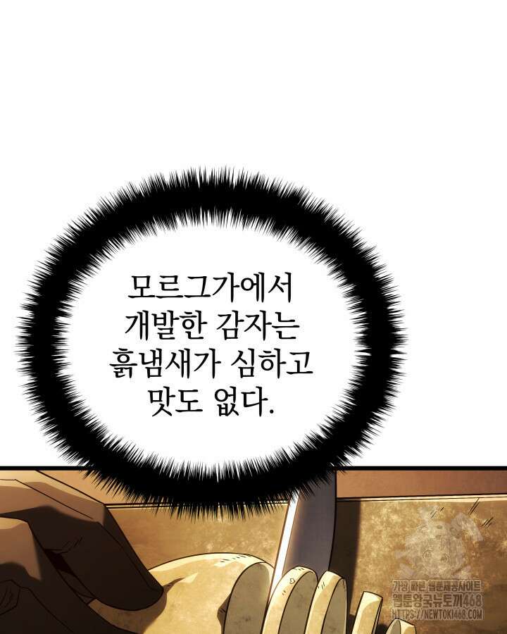 철혈검가 사냥개의 회귀 101화 31
