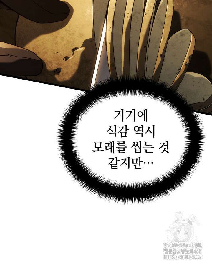 철혈검가 사냥개의 회귀 101화 32