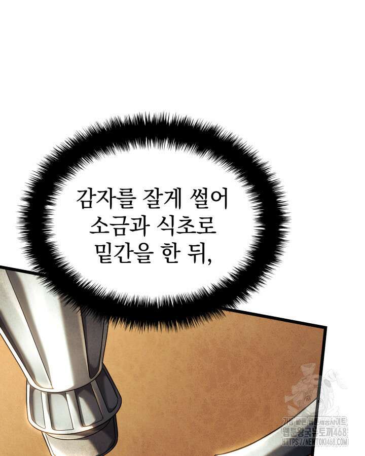 철혈검가 사냥개의 회귀 101화 33