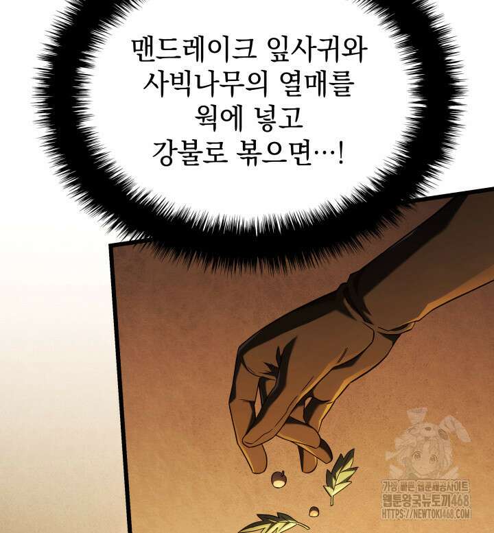 철혈검가 사냥개의 회귀 101화 35