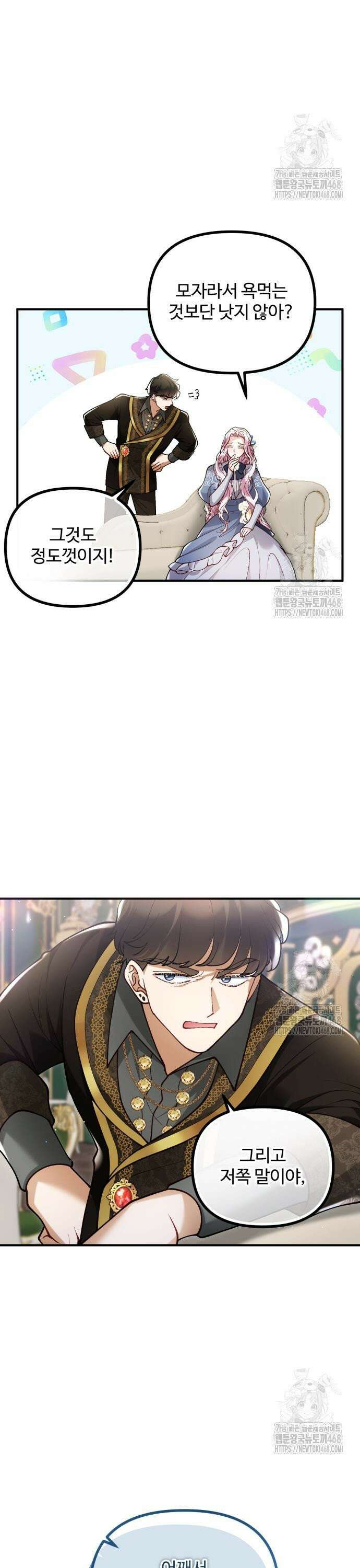 꽃이 삼킨 짐승 72화 3