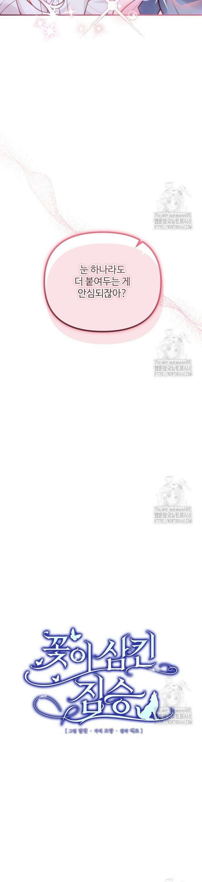 꽃이 삼킨 짐승 72화 5