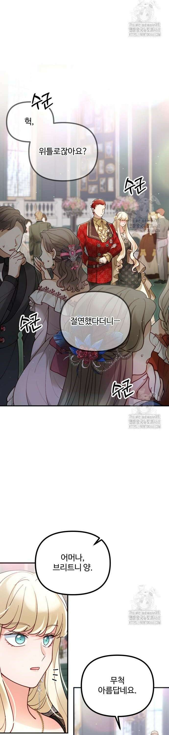 꽃이 삼킨 짐승 72화 6