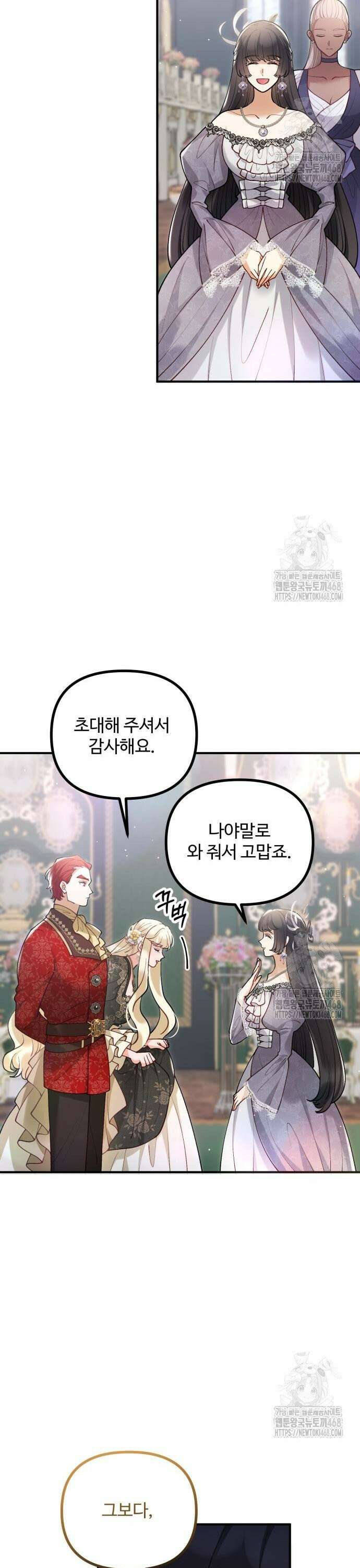 꽃이 삼킨 짐승 72화 7