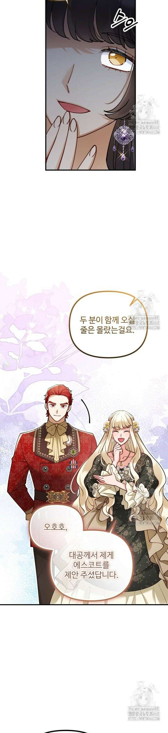 꽃이 삼킨 짐승 72화 8