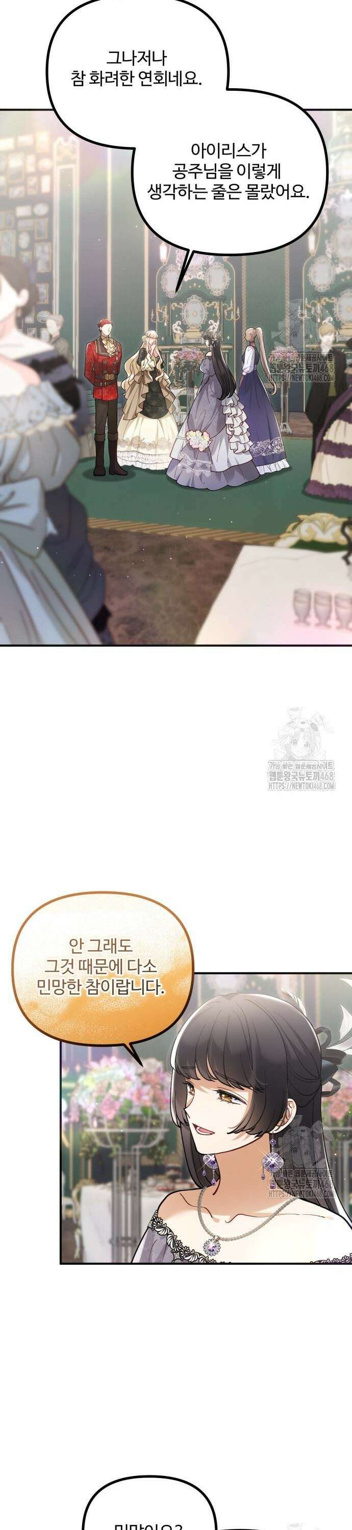 꽃이 삼킨 짐승 72화 9