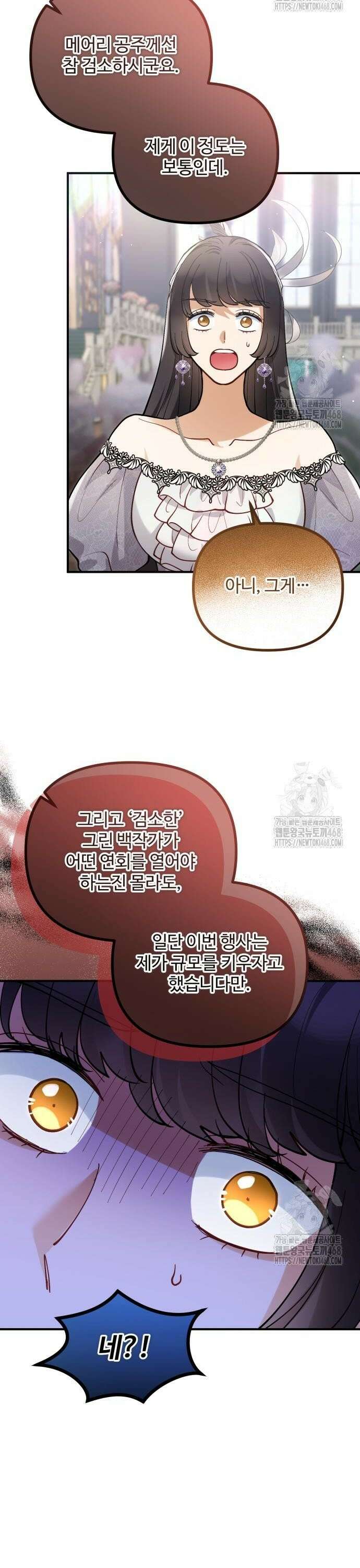 꽃이 삼킨 짐승 72화 11