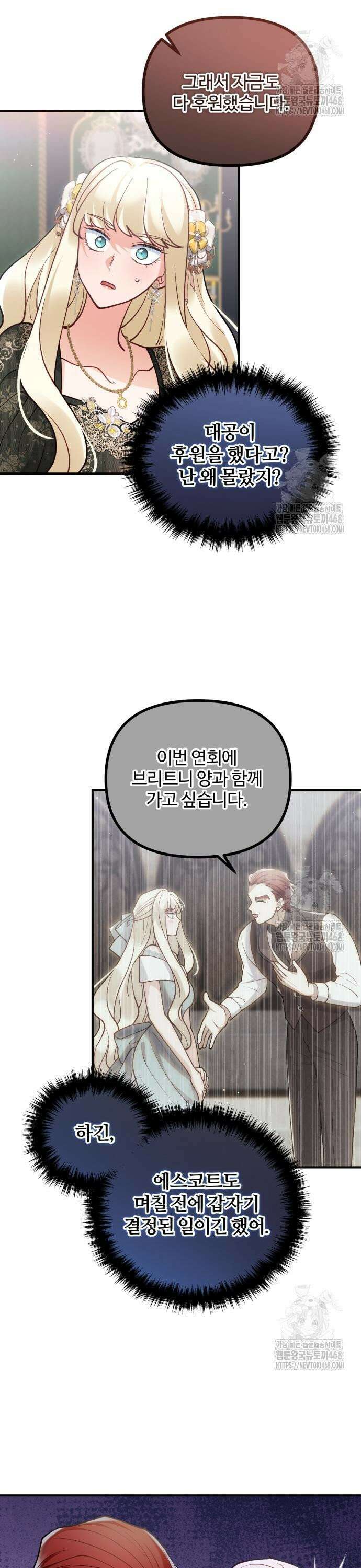 꽃이 삼킨 짐승 72화 12