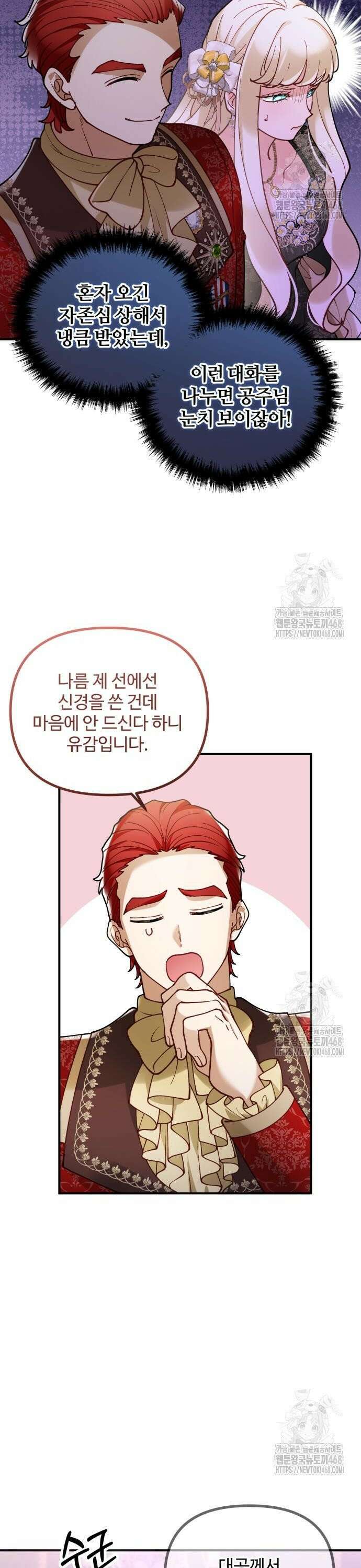 꽃이 삼킨 짐승 72화 13