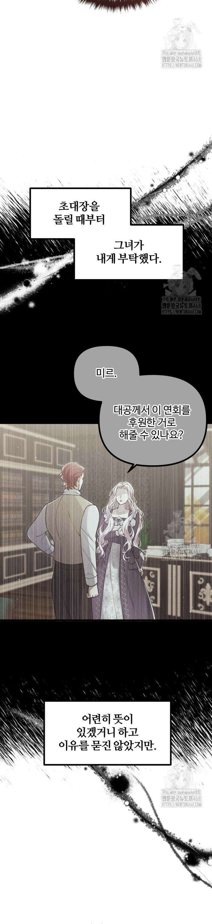 꽃이 삼킨 짐승 72화 15