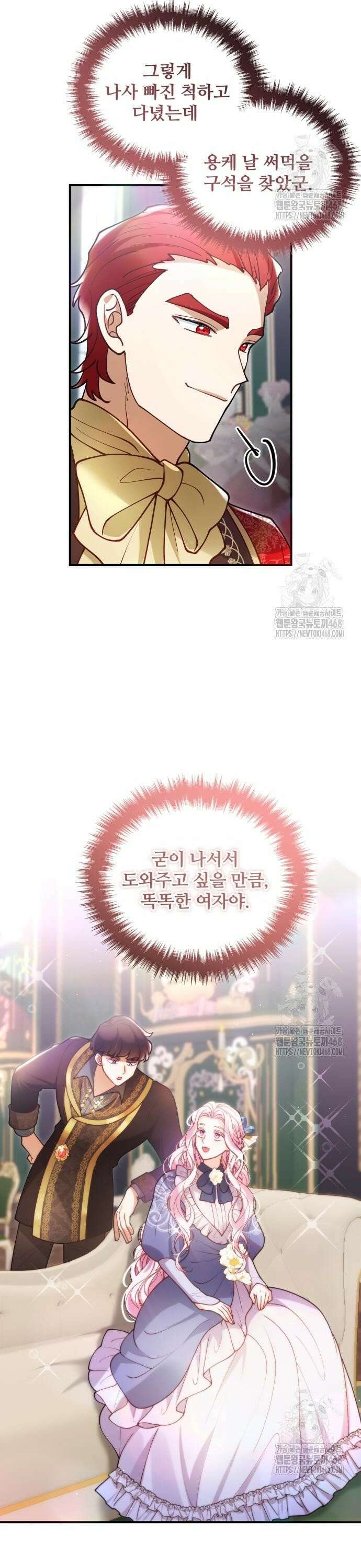 꽃이 삼킨 짐승 72화 16
