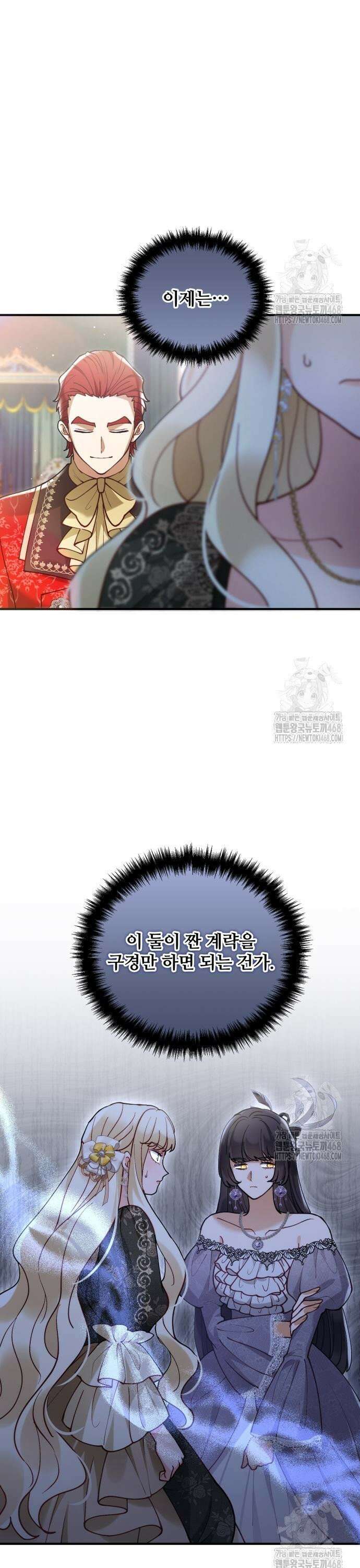 꽃이 삼킨 짐승 72화 17
