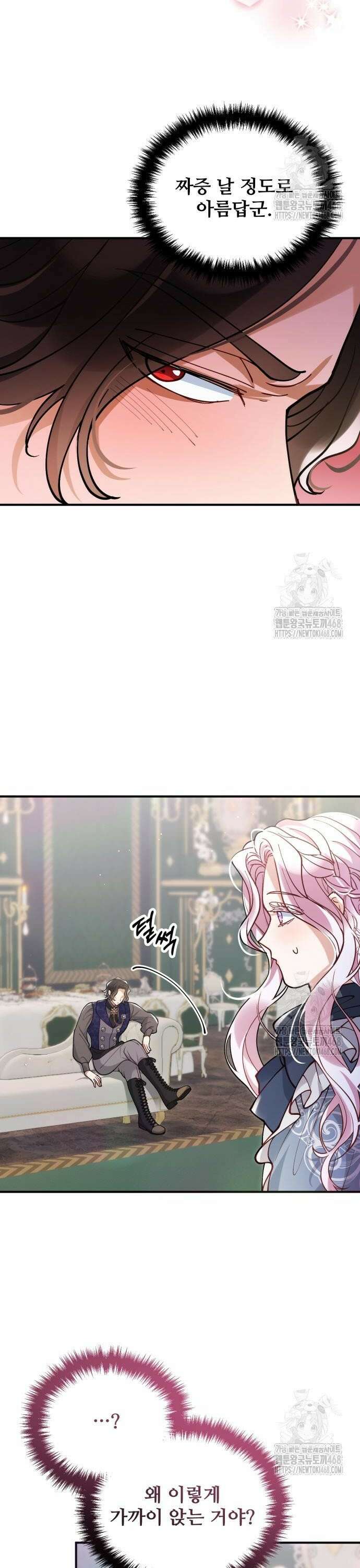 꽃이 삼킨 짐승 72화 23
