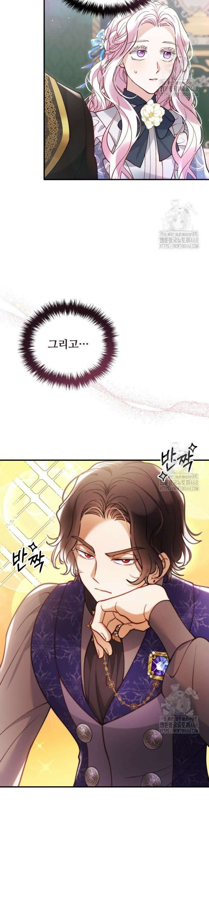 꽃이 삼킨 짐승 72화 24