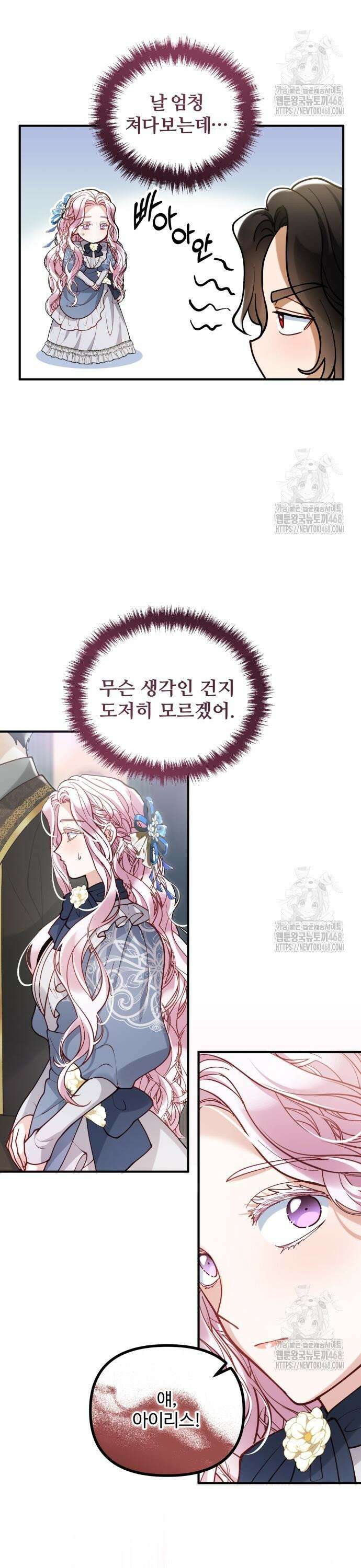 꽃이 삼킨 짐승 72화 25
