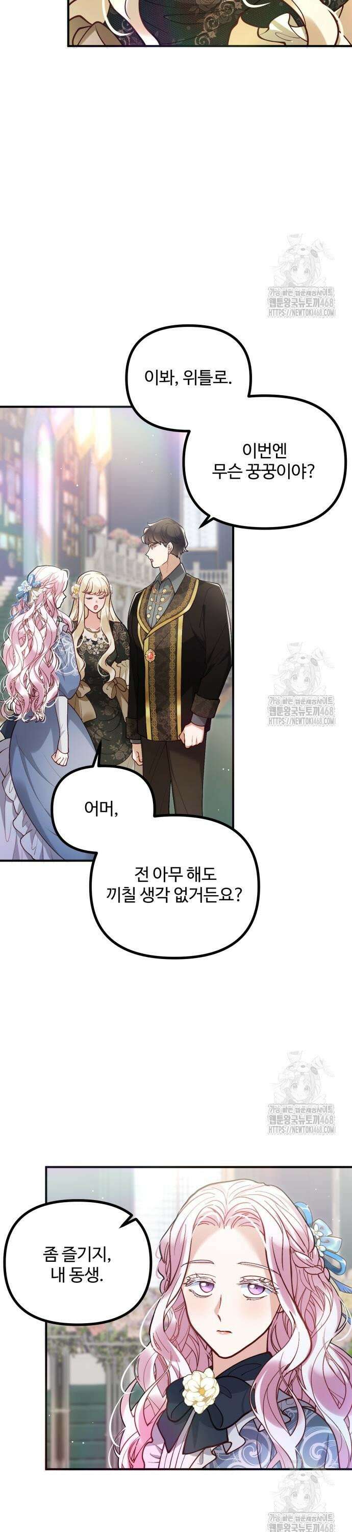 꽃이 삼킨 짐승 72화 27