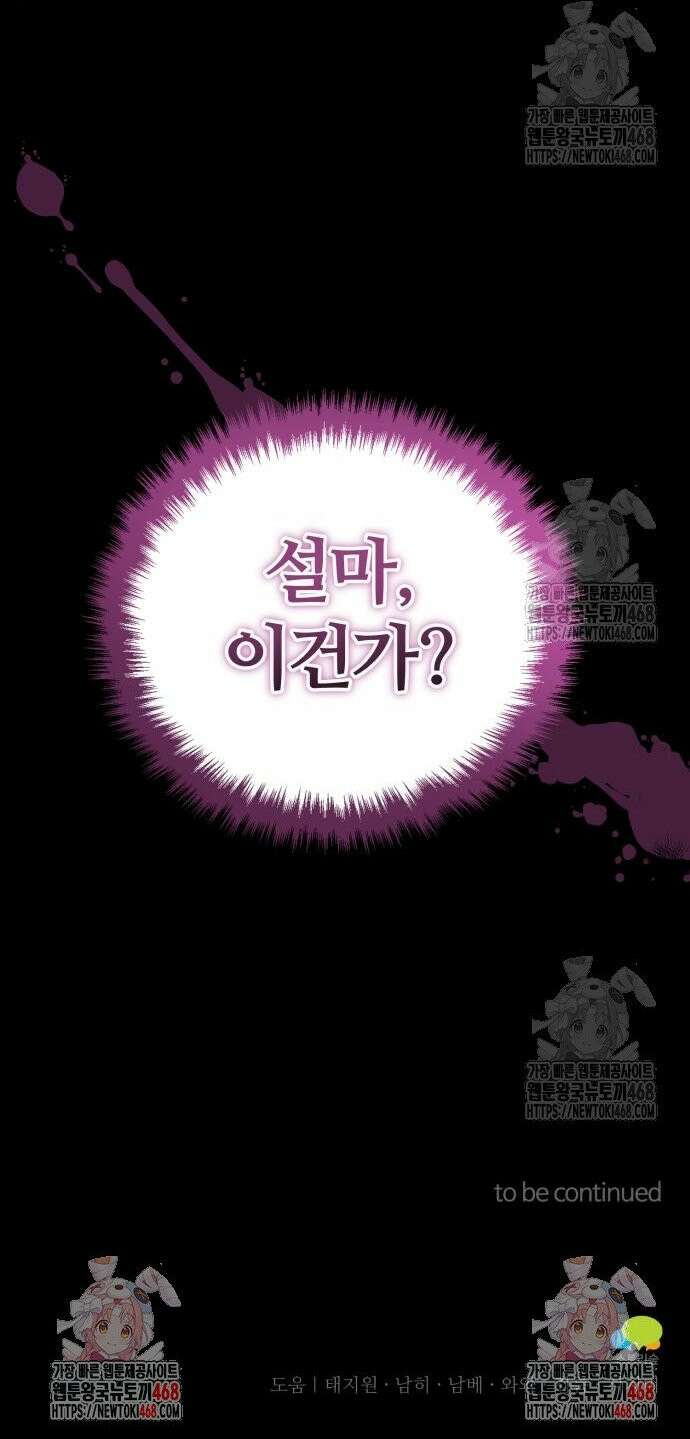 꽃이 삼킨 짐승 72화 31