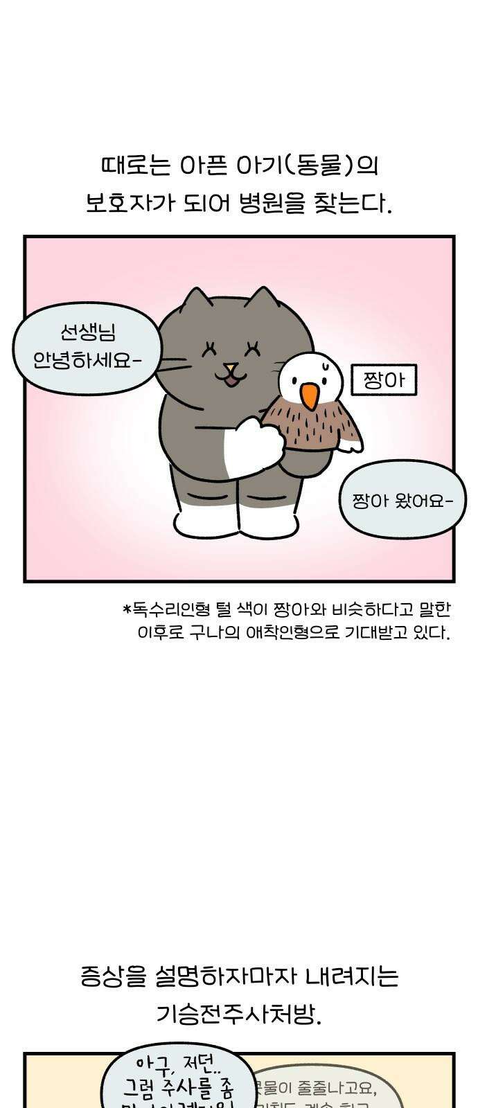 어린이집 다니는 구나 121화. 병원놀이(3) 2
