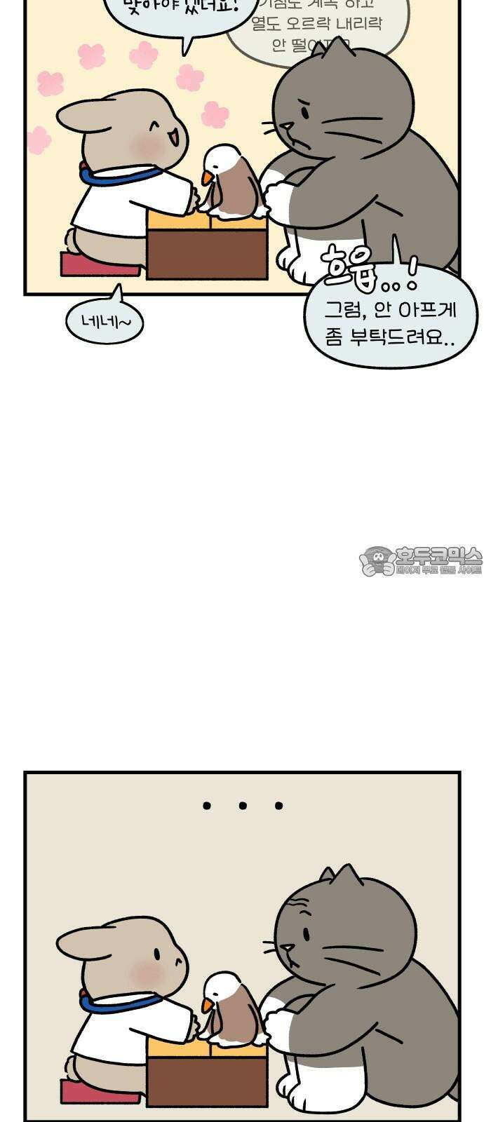 어린이집 다니는 구나 121화. 병원놀이(3) 3