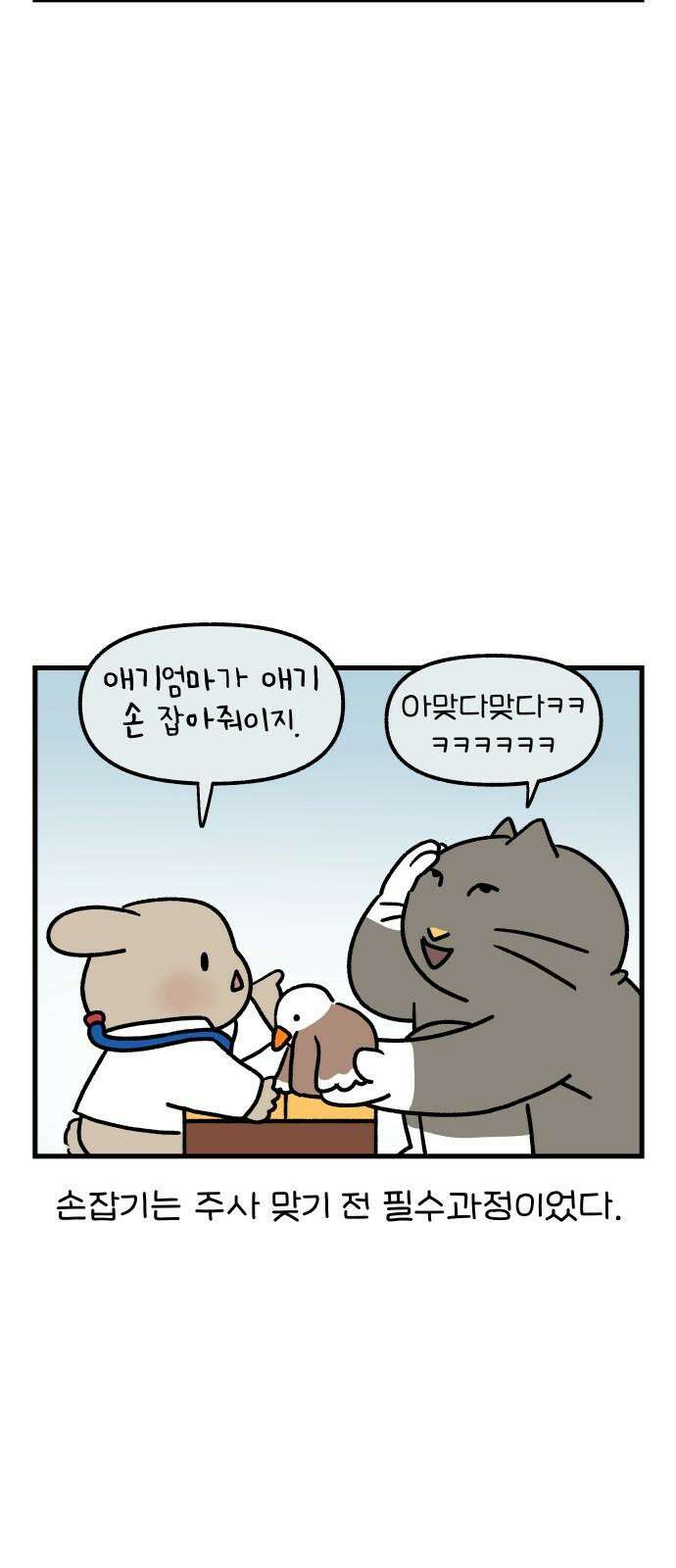 어린이집 다니는 구나 121화. 병원놀이(3) 4