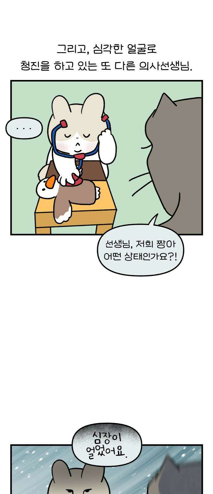 어린이집 다니는 구나 121화. 병원놀이(3) 5