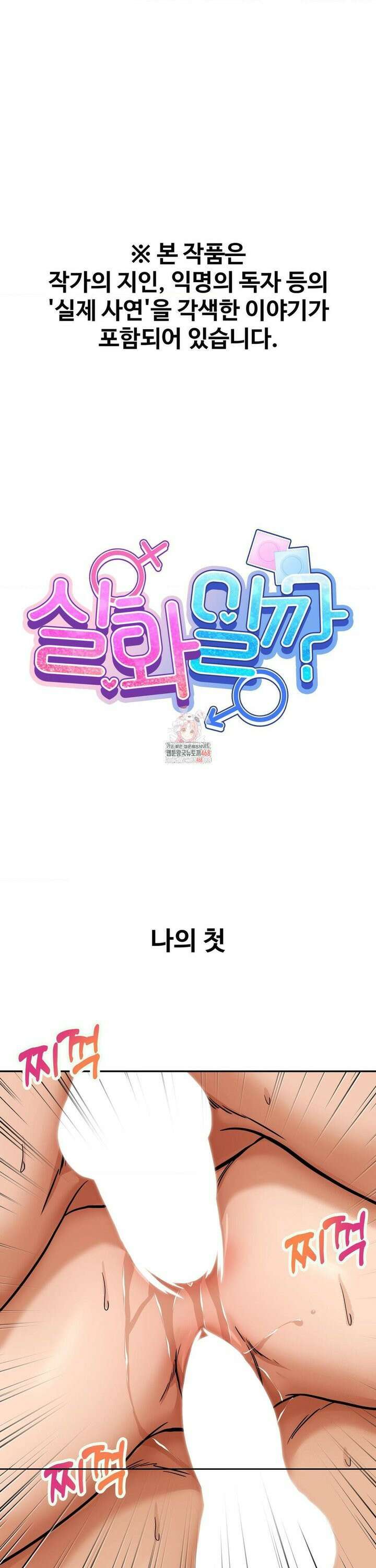 실화일까? 8화 1