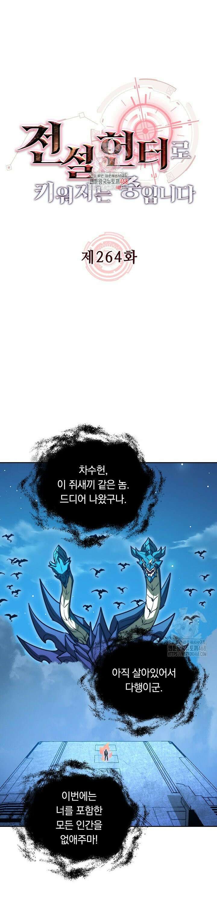 전설 헌터로 키워지는 중입니다 264화 1