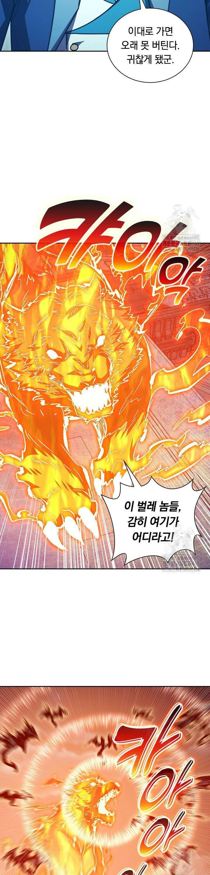 전설 헌터로 키워지는 중입니다 264화 4