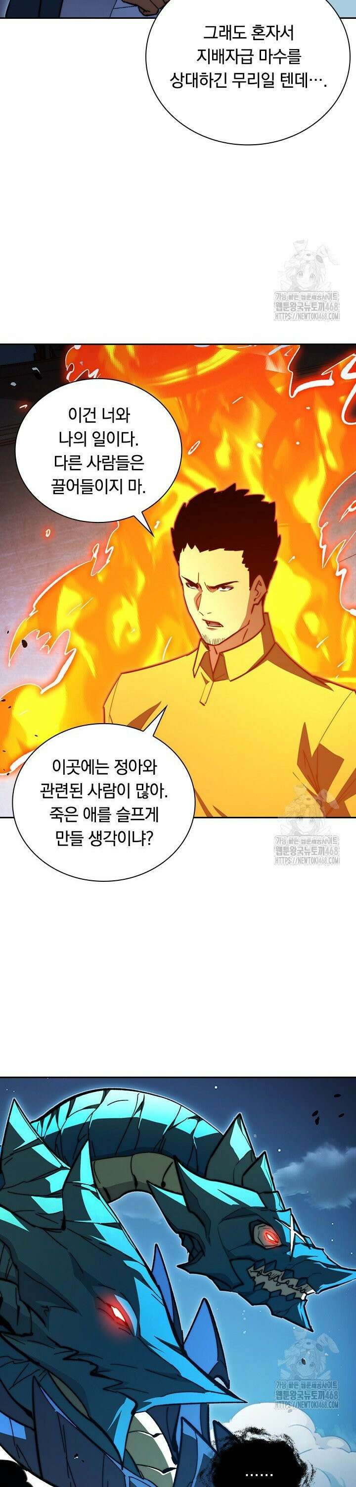 전설 헌터로 키워지는 중입니다 264화 7