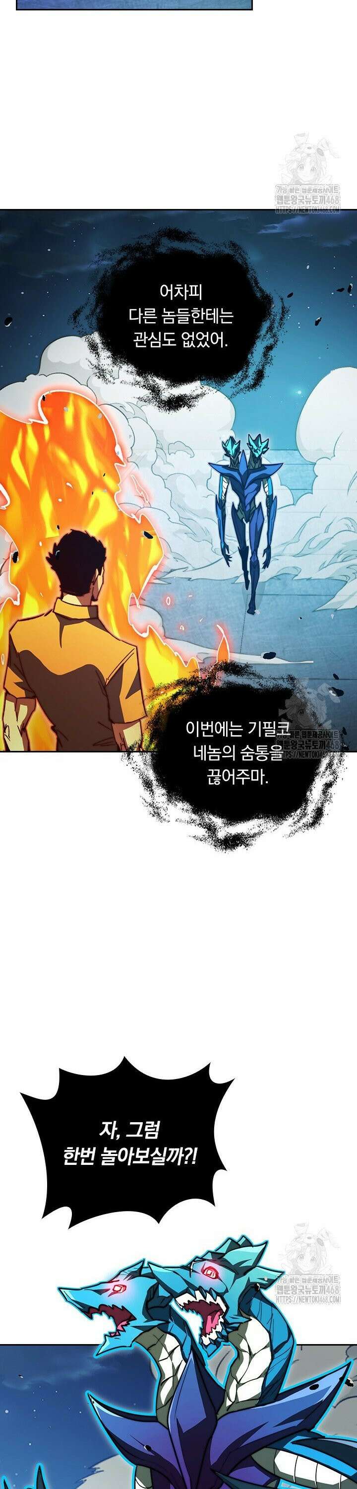 전설 헌터로 키워지는 중입니다 264화 10
