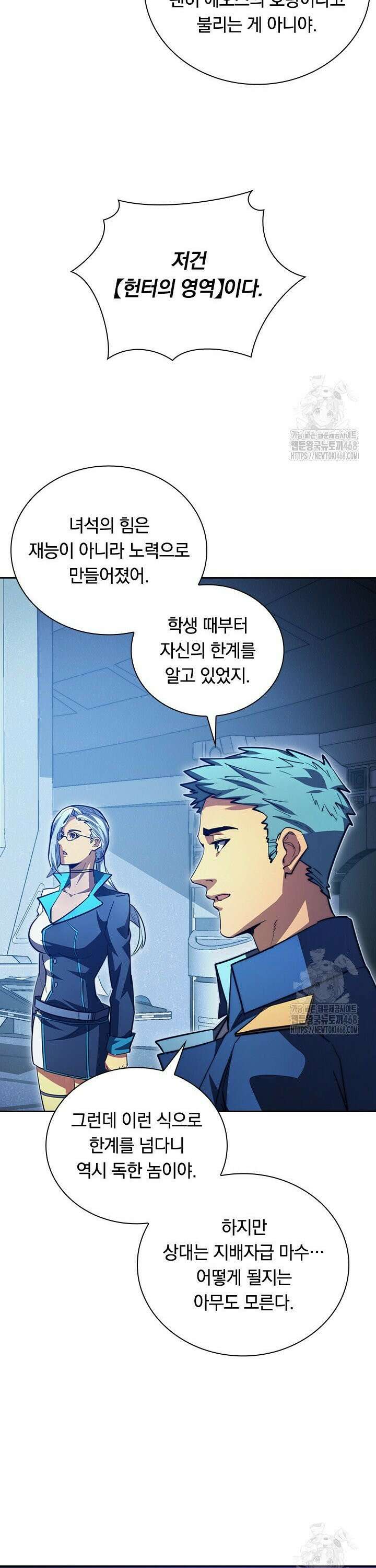 전설 헌터로 키워지는 중입니다 264화 19