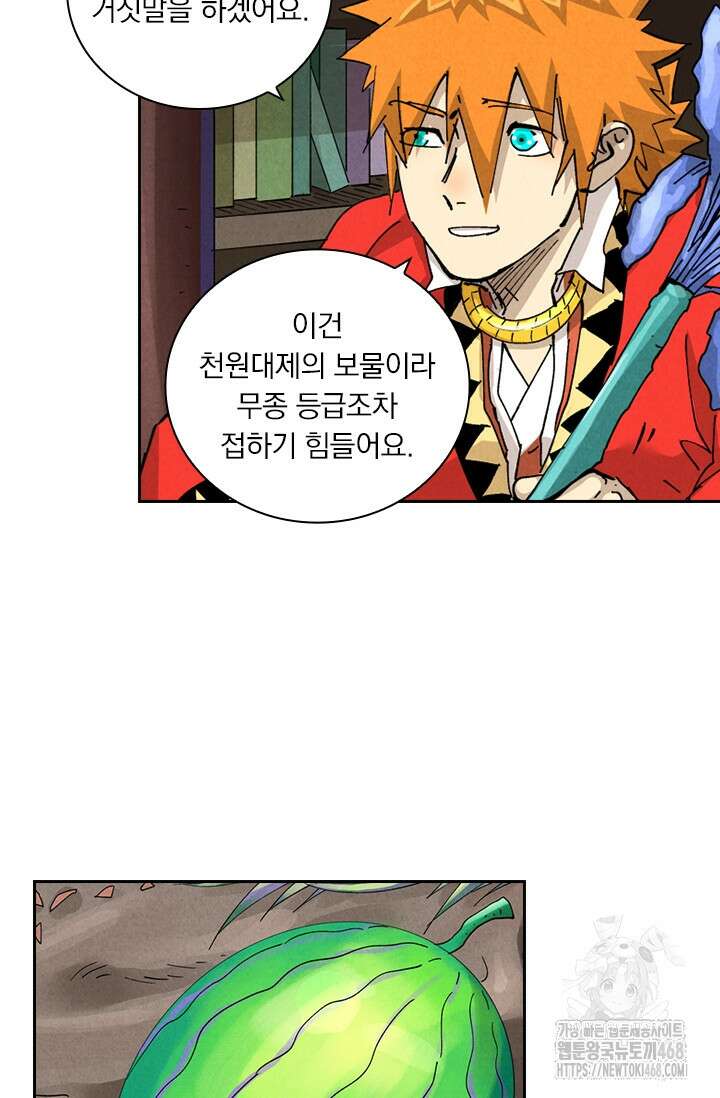 요신기 572화 43