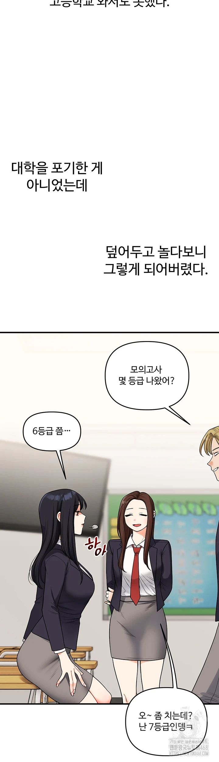 관계역전 50화 2