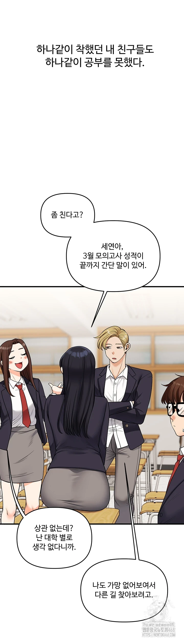 관계역전 50화 3