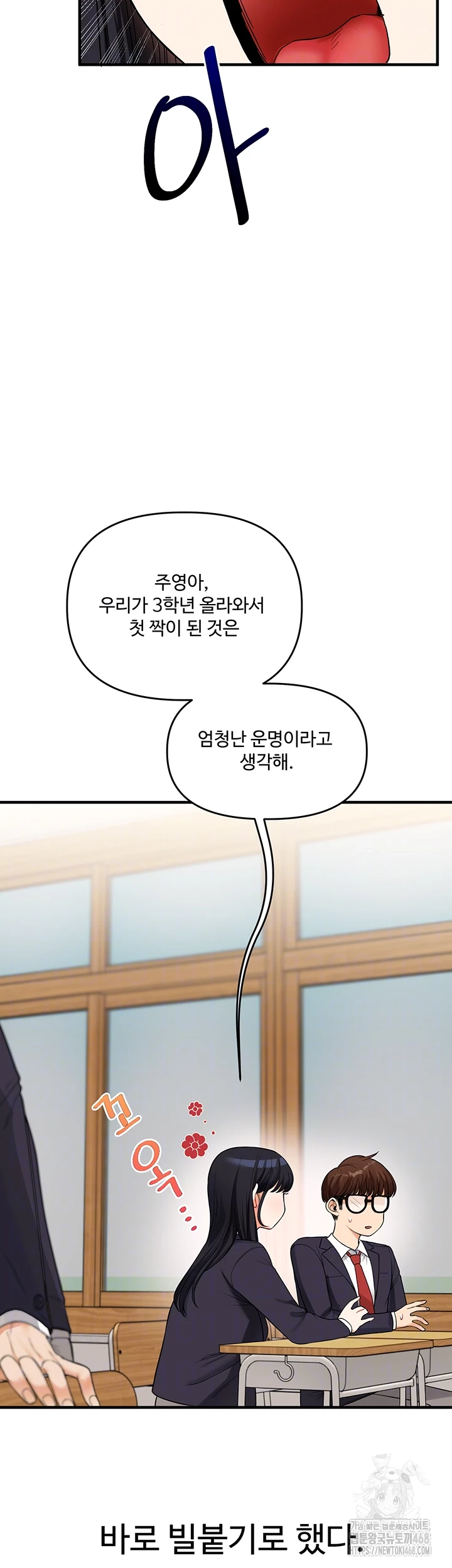 관계역전 50화 8