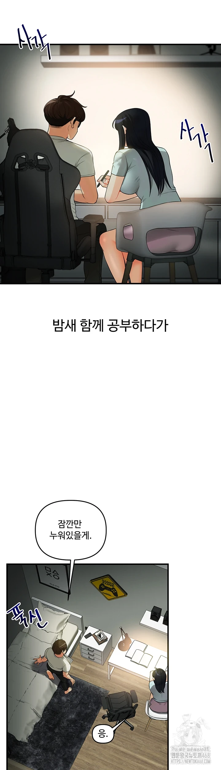관계역전 50화 11