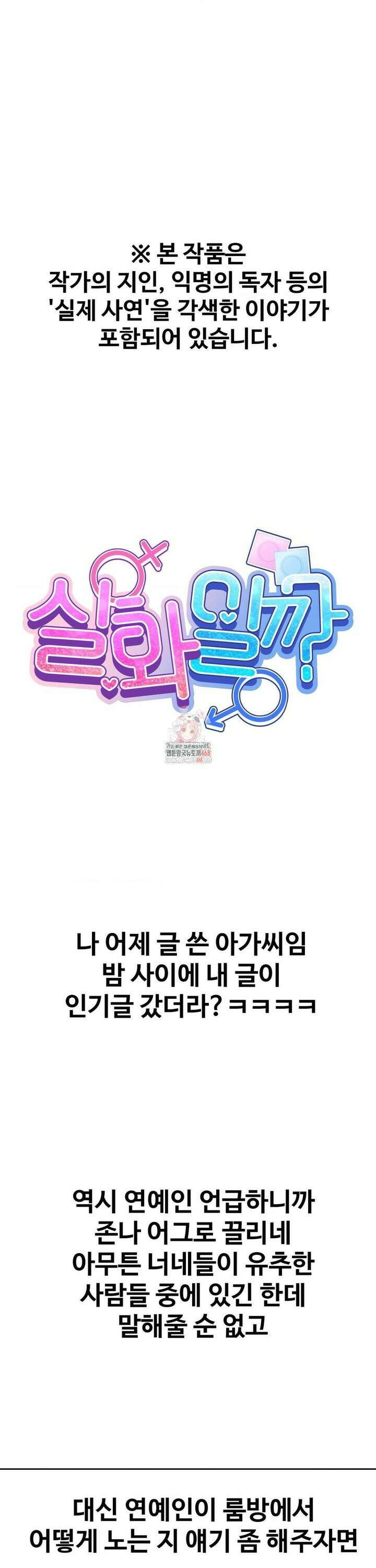 실화일까? 16화 1