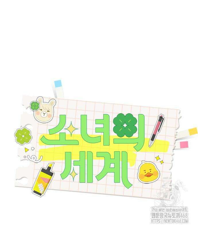 소녀의 세계 2부 232화 19